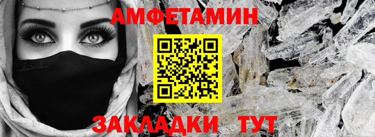 Куйбышев  Amphetamine  Вход с VPN  АМФ VHQ 