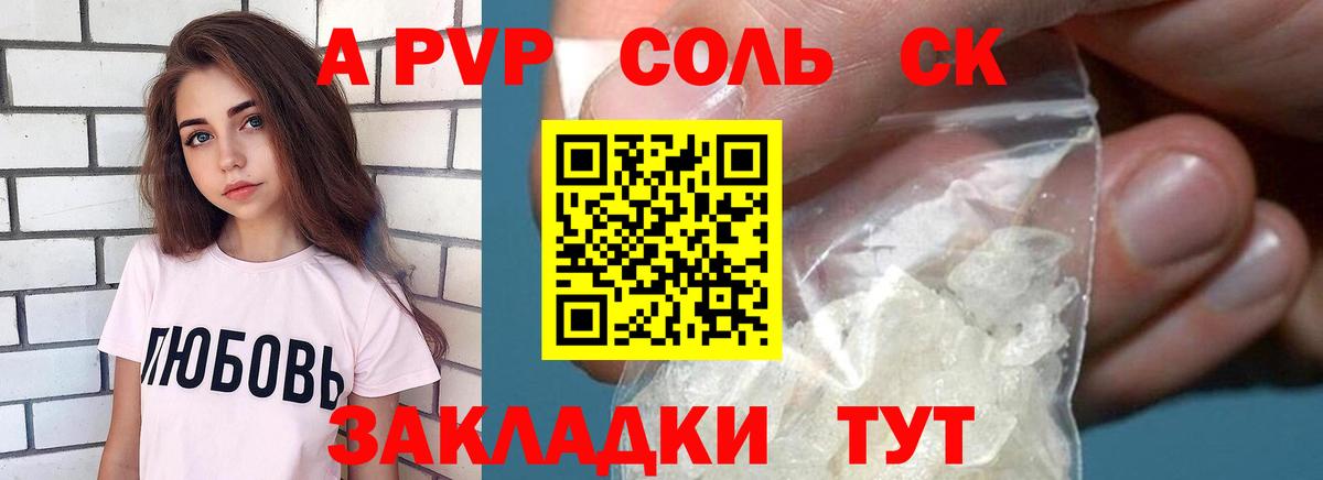 A PVP крисы CK Куйбышев