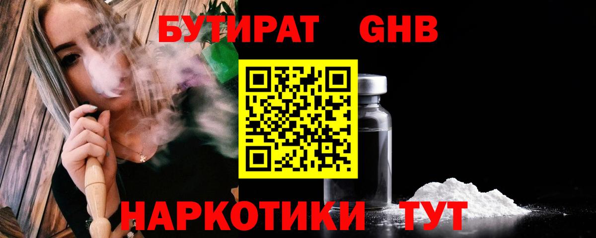 Бутират BDO  Бутират  Куйбышев  Вход с VPN 