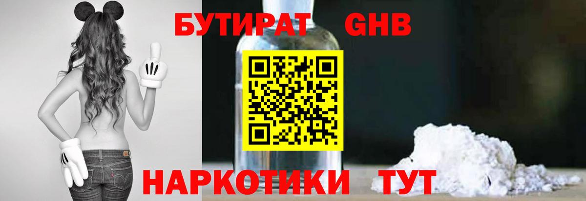БУТИРАТ бутик Куйбышев
