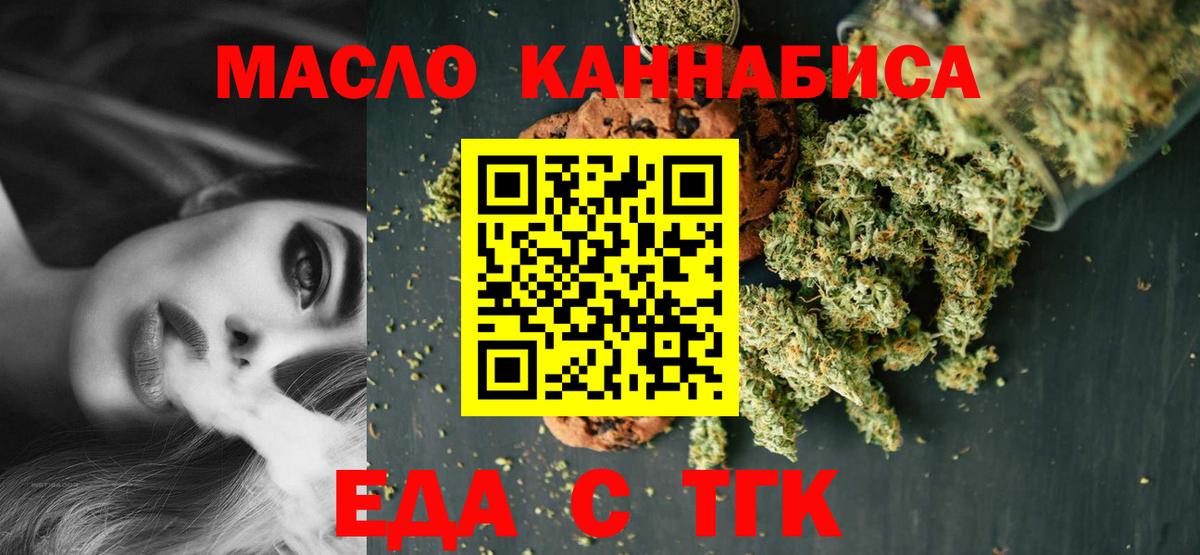 Куйбышев  Cannafood марихуана  Вход с VPN 