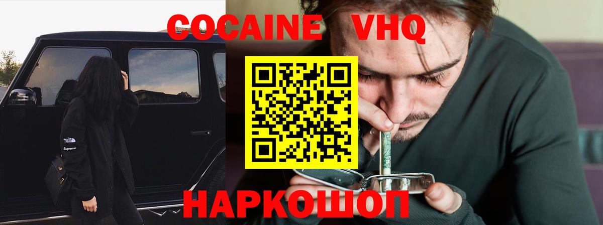 COCAIN Перу  Кокаин  Вход с VPN  Куйбышев  КОКАИН VHQ 