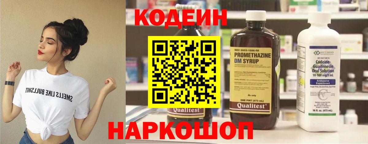 Кодеиновый сироп Lean Purple Drank  Вход с VPN  Кодеин Purple Drank  Куйбышев 