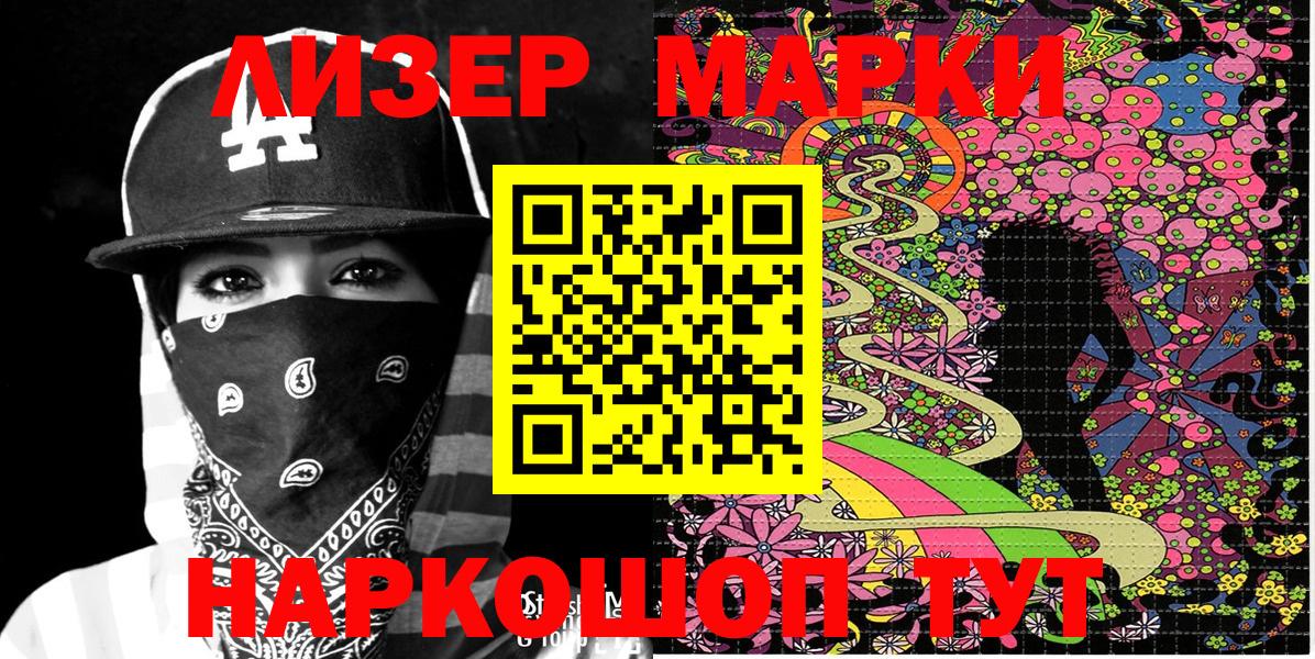 Куйбышев  Марки N-bome  Вход с VPN  Наркотические марки 1500мкг 
